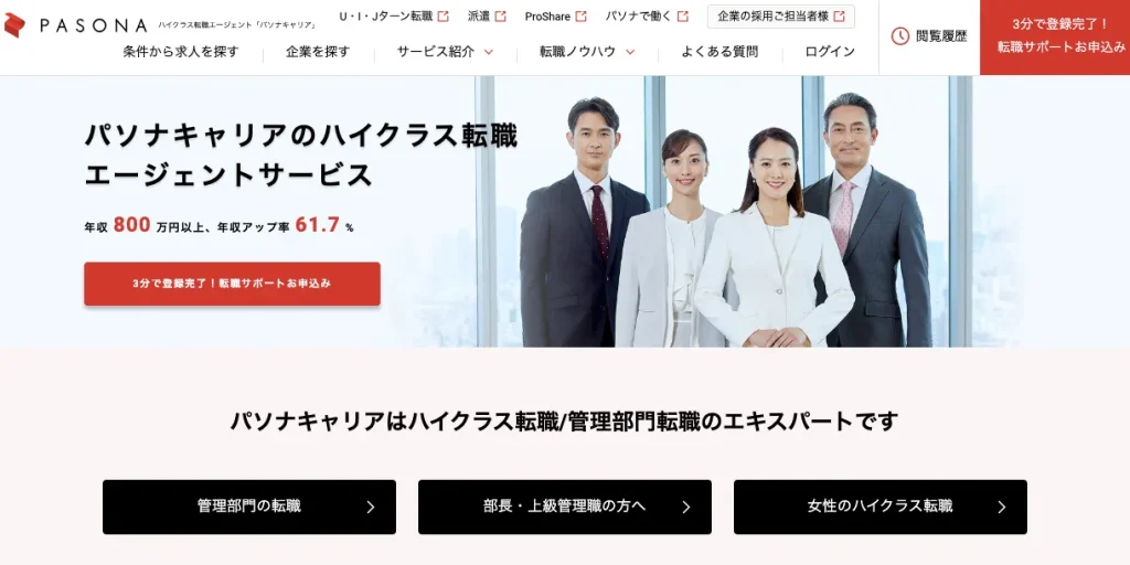 パソナキャリア