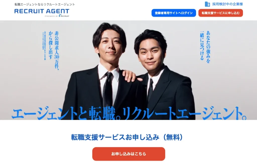 リクルートエージェント
