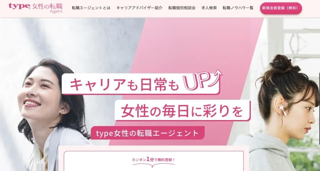 type女性の転職エージェント