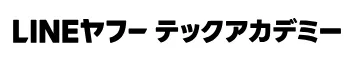 LINEヤフーテックアカデミー