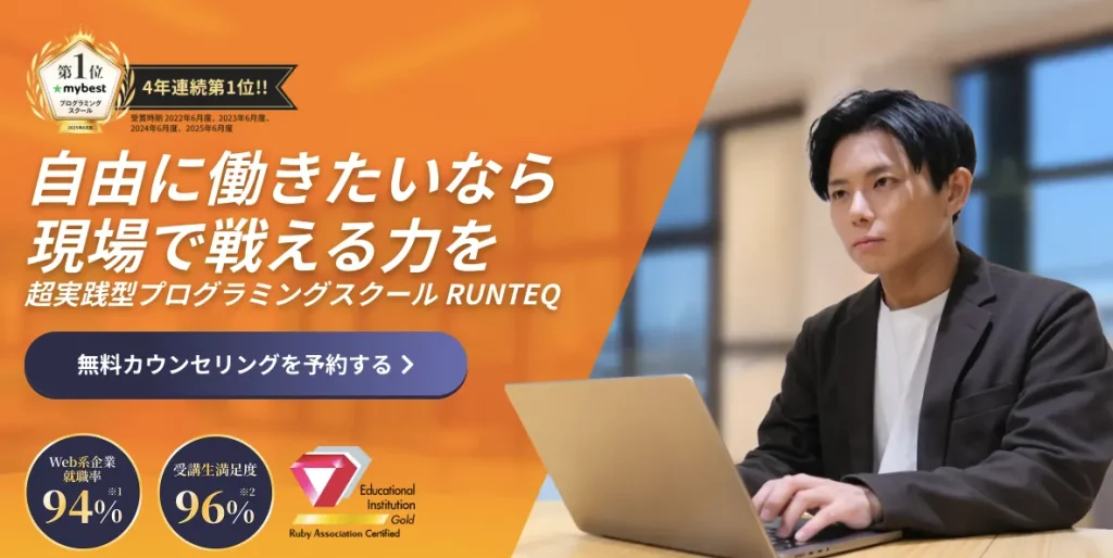RUNTEQ