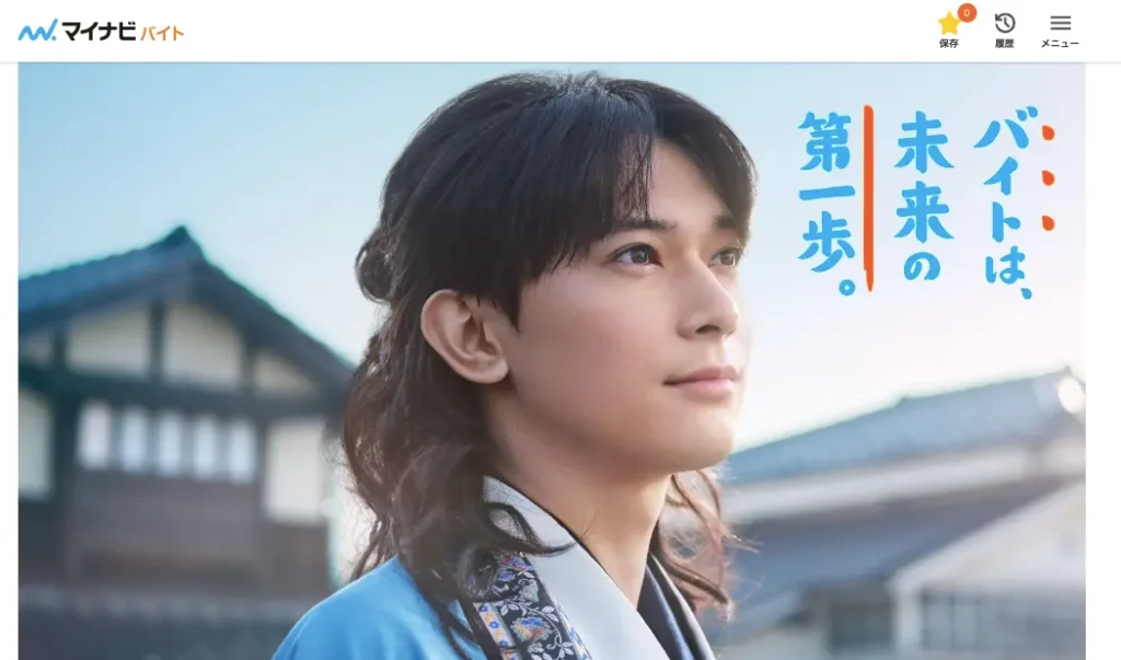 マイナビバイト
