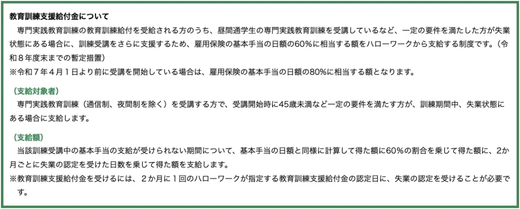 教育訓練給付制度