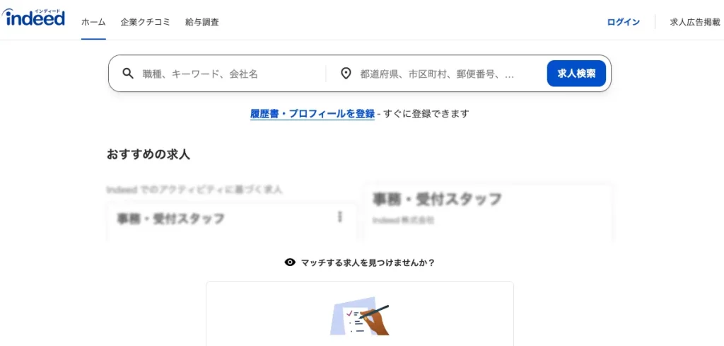 Indeed (インディード)