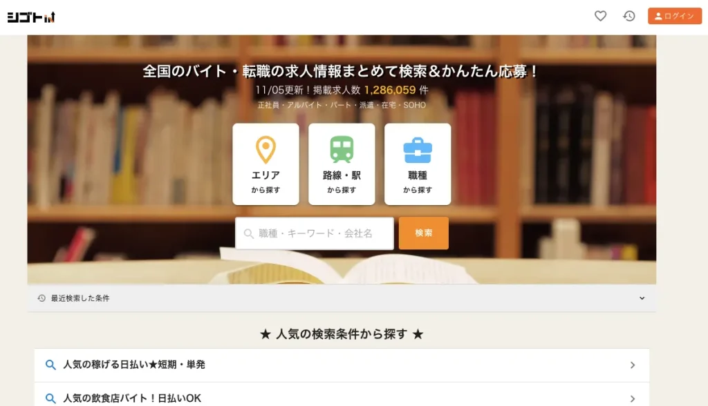 シゴト.in バイト