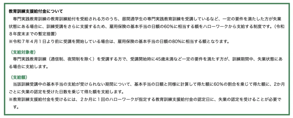 ハローワークインターネットサービス「教育訓練給付制度」
